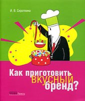 book Как приготовить вкусный бренд