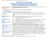 book Управление финансами предприятия в условиях дестабилизации экономики