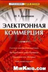 book Электронная коммерция