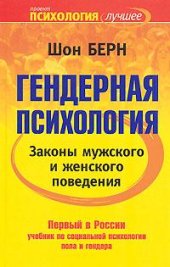 book Гендерная психология