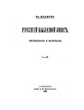 book Русский былевой эпос