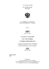 book Государственные и муниципальные финансы = State and municipal finance: Учеб. для студентов вузов
