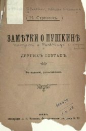 book Заметки о Пушкине и других поэтах