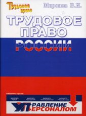book Трудовое право РФ