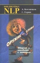 book Оружие-слово
