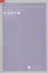 book 民主的不满：美国在寻求一种公共哲学