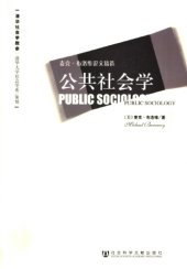 book 公共社会学