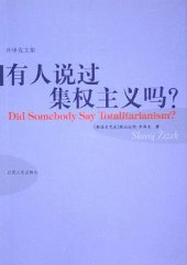 book 有人说过集权主义吗？