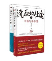 book 流血的仕途:李斯与秦帝国