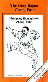 book Yin-Yang Bagua Zhang Palm. Mangxing Shuanghuan Zhang Palm