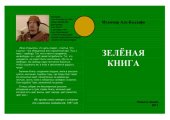 book Зелёная книга