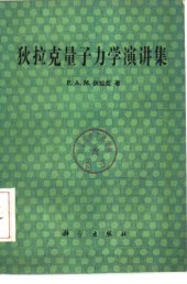 book 狄拉克量子力学演讲集