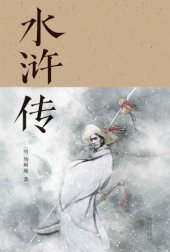 book 水浒传