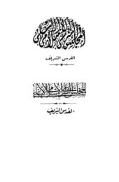 book The Supreme Muslim Council: Islam Under The British Mandate For Palestine