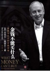 book 金钱不能买什么：金钱与公正的正面交锋