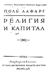 book Религия и капитал