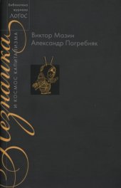 book Незнайка и космос капитализма