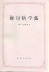 book 维也纳学派：新实证主义的起源