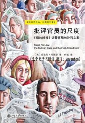 book 批评官员的尺度:《纽约时报》诉警察局长沙利文案