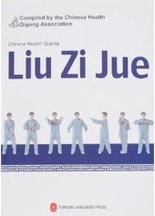 book Chinese Health Qigong: Liu Zi Jue