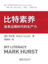 book 比特素养：信息过载时代的生产力