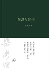 book 深思与省悟