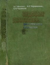 book Судовые двигатели внутреннего сгорания