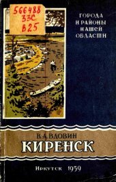 book Киренск и Киренский район