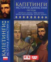 book Капетинги. История династии (987-1328)