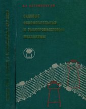 book Судовые вспомогательные и рыбопромысловые механизмы