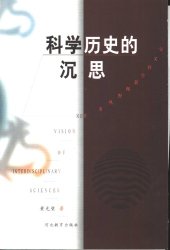 book 科学历史的沉思