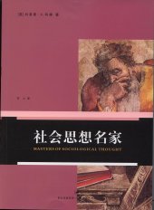 book 社会思想名家