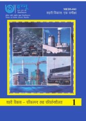 book शहरी नियोजन एवं विकास में स्नातकोत्तर डिप्लोमा (PGDUPDL)