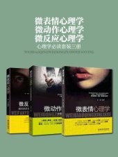 book 微表情心理学 微动作心理学 微反应心理学（套装三册）