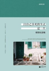 book 以自己喜欢的方式过一生