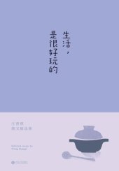 book 生活，是很好玩的