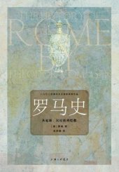 book 罗马史：从起源、汉尼拔到恺撒