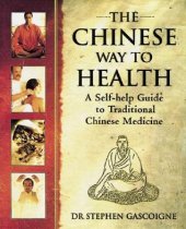 book The Chinese Way to Health: A Self-Help Guide to Traditional Chinese Medicine