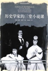 book 歷史學家的三堂小說課