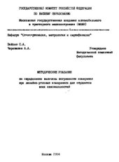 book Методические указания по определению величины погрешности измерения при линейно-угловых измерениях для студентов всех специальностей