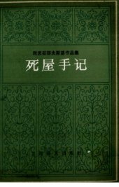 book 死屋手记