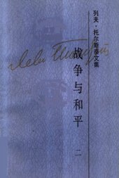 book 列夫·托尔斯泰文集