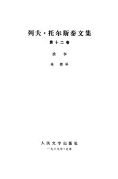 book 列夫·托尔斯泰文集