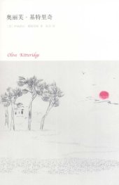 book 奥丽芙·基特里奇