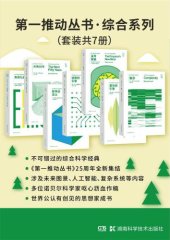 book 综合系列（套装共7册：复杂+复杂的引擎+皇帝新脑+逻辑的引擎+数学的意义+未来50年+真理与美）