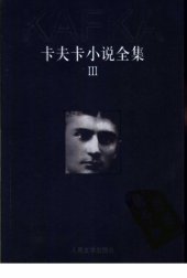 book 卡夫卡小说全集