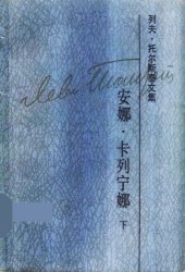 book 列夫·托尔斯泰文集