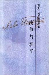 book 列夫·托尔斯泰文集