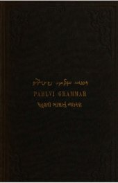 book A grammar of the Pahlvi language. પેહલવી ભાશાનું વ્યાકરણ