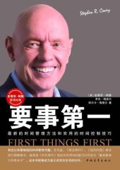 book 要事第一:全新的时间管理方法和时间控制技巧